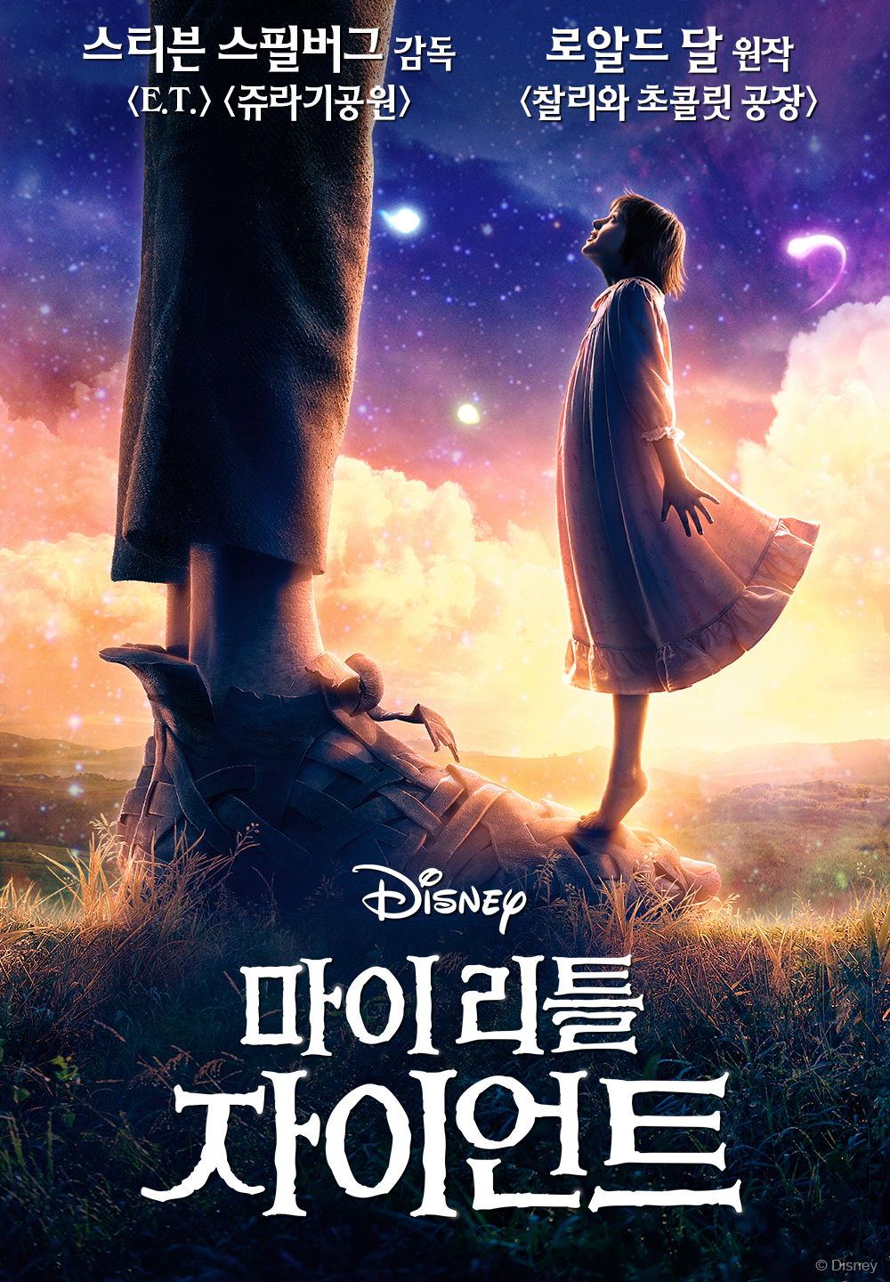 마이 리틀 자이언트