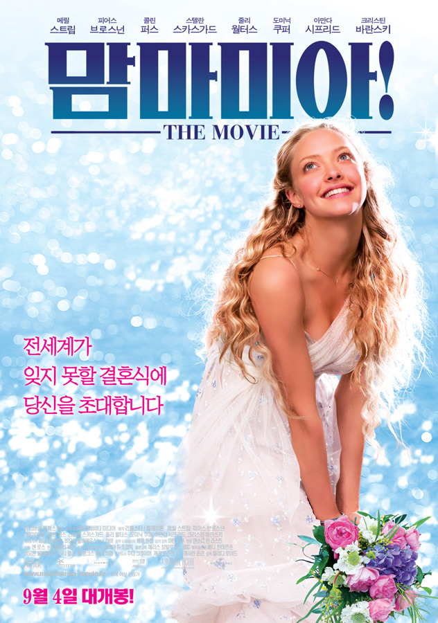 [수요시네마] 맘마미아