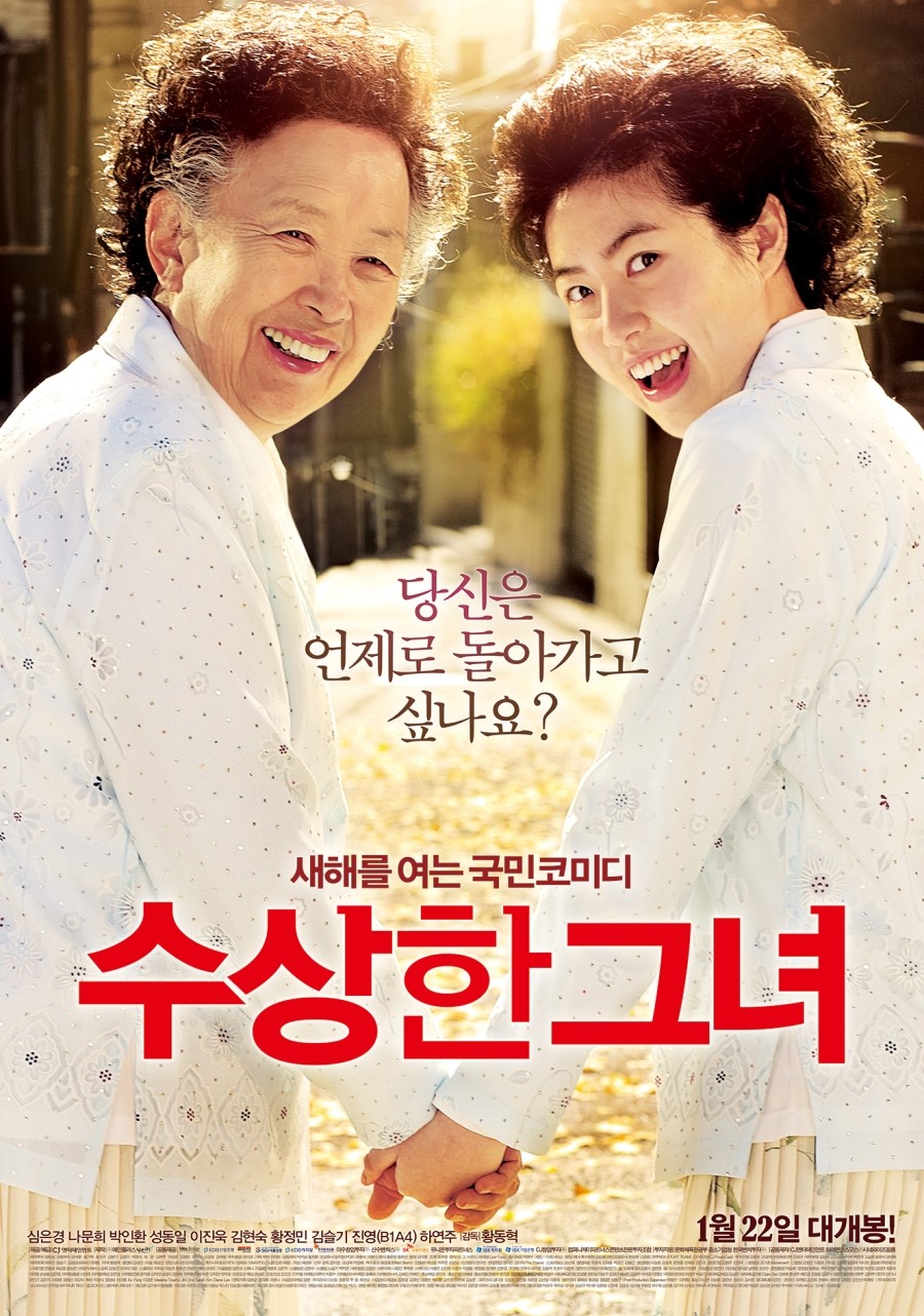 [수요시네마] 수상한 그녀