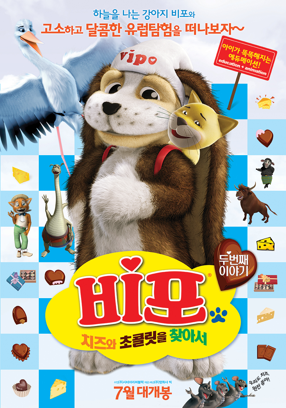 비포: 치즈와 초콜릿을 찾아서