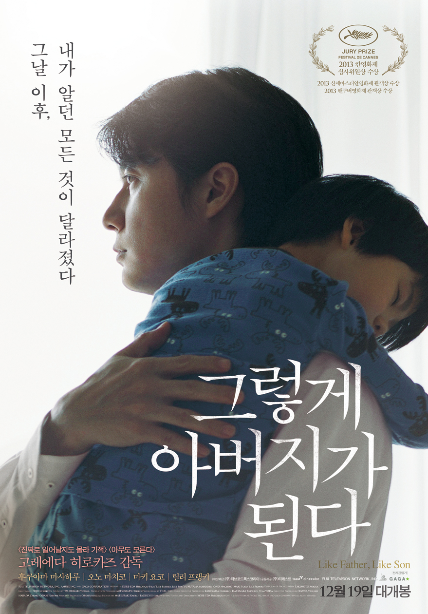[수요시네마] 그렇게 아버지가 된다