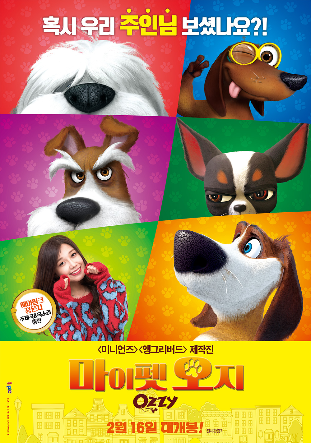 마이펫 오지