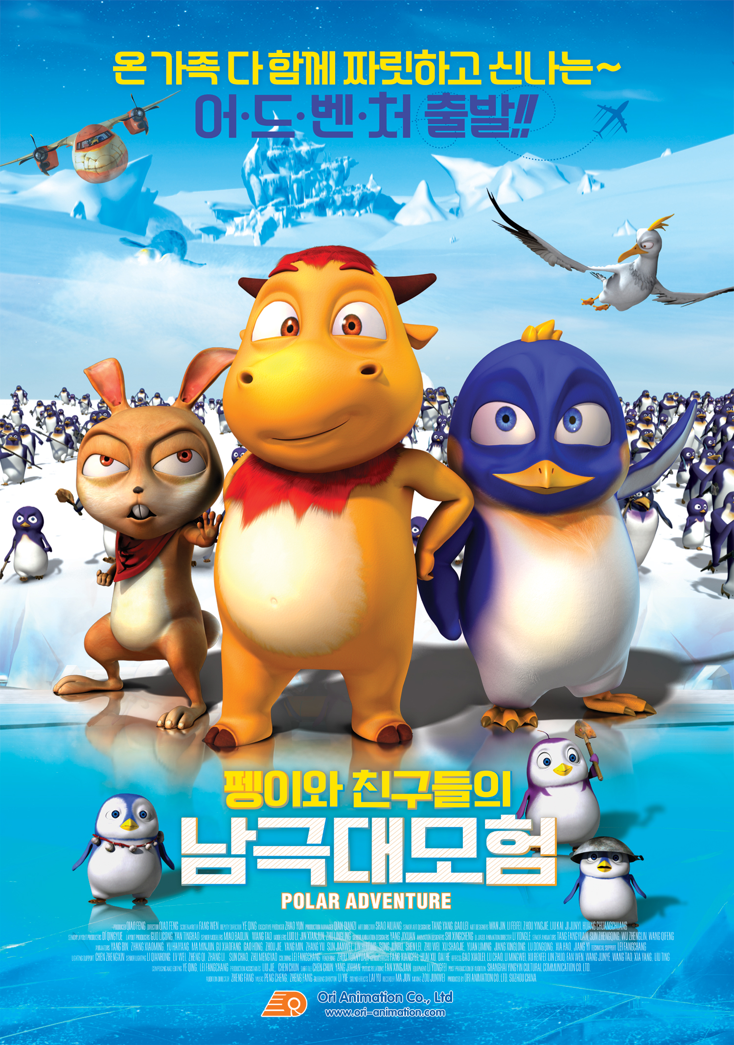 펭이와  친구들의 남극대모험