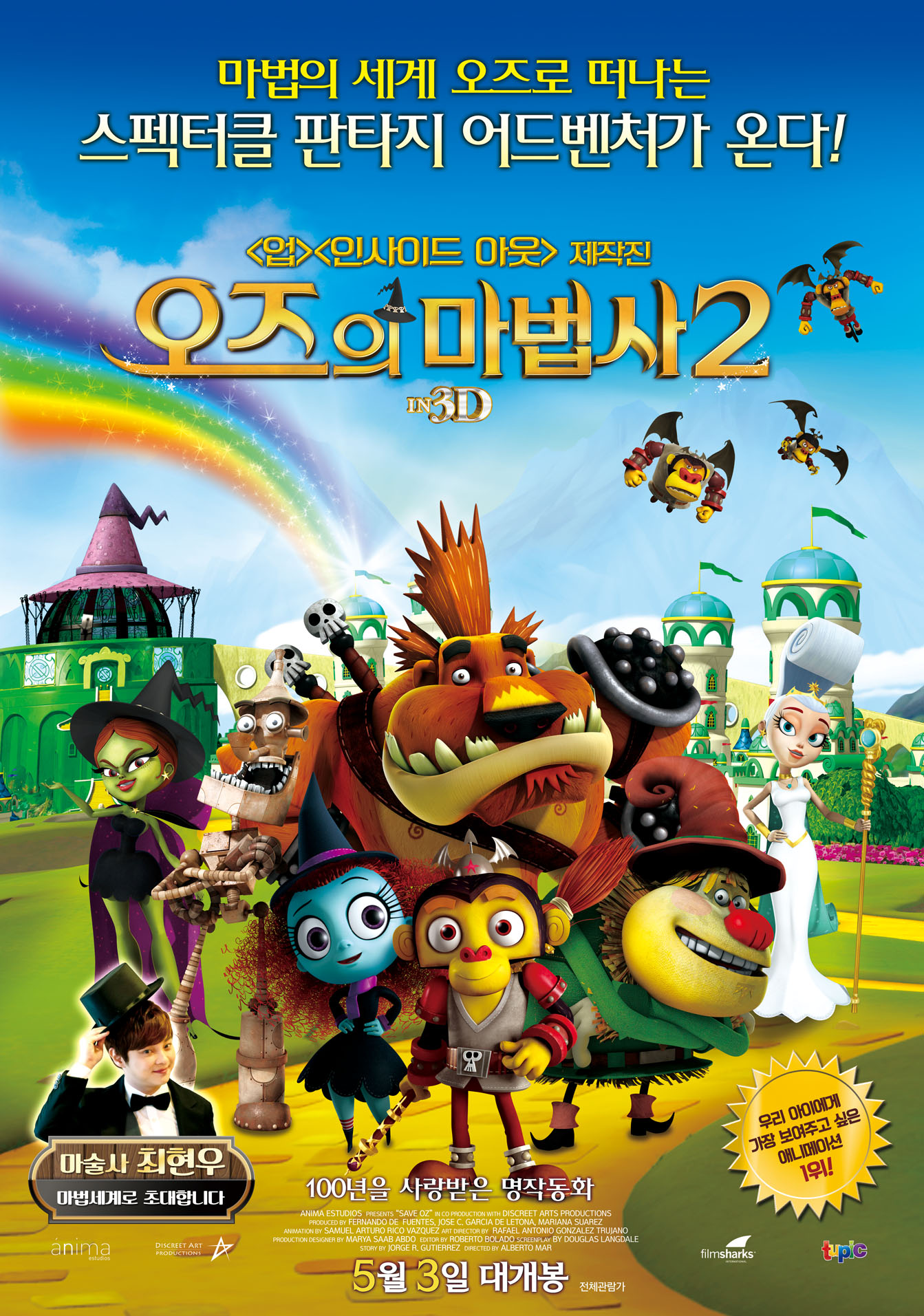 오즈의 마법사2
