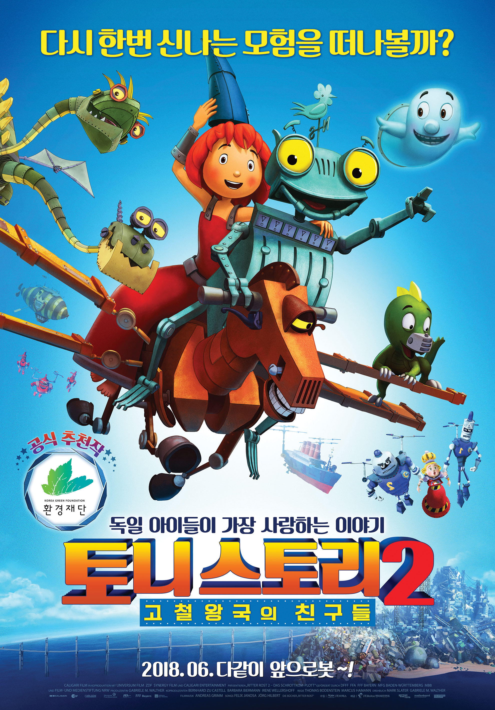 토니스토리2: 고철왕국의 친구들