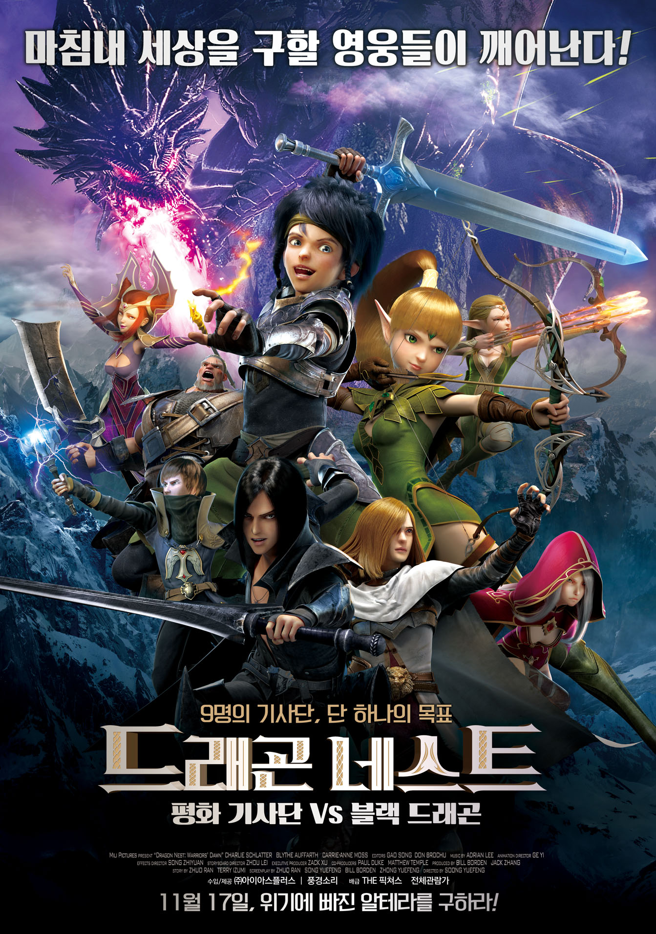 드래곤 네스트