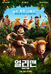 얼리맨