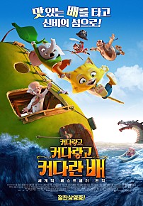 커다랗고 커다랗고 커다란 배
