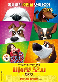마이펫 오지
