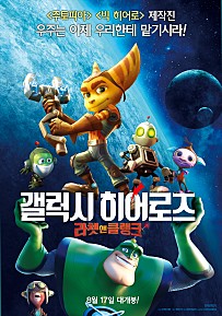 갤럭시 히어로즈 : 라쳇앤 클랭크