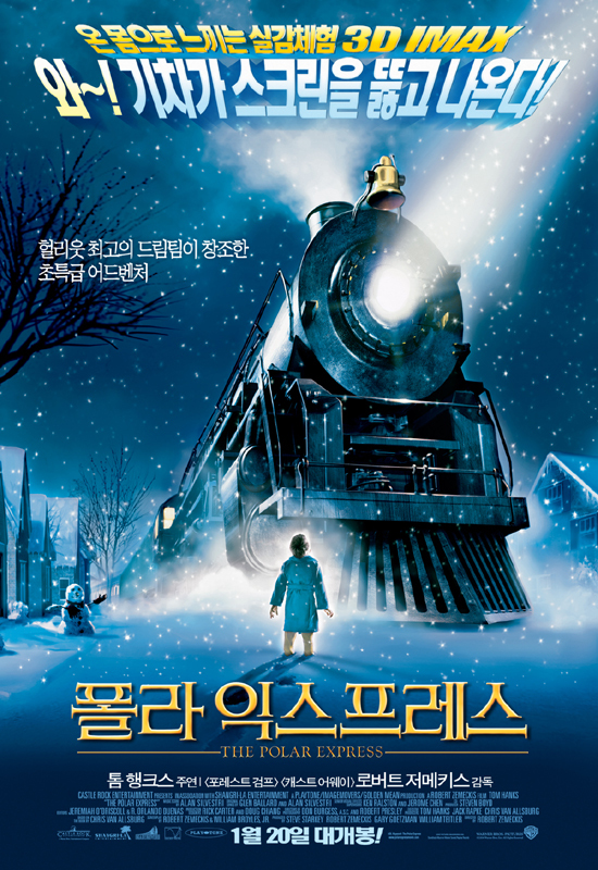 폴라 익스프레스