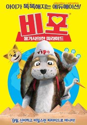 비포 : 불가사의한 피라미드