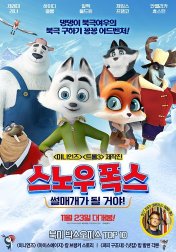 스노우 폭스: 썰매개가 될거야!