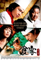 식객