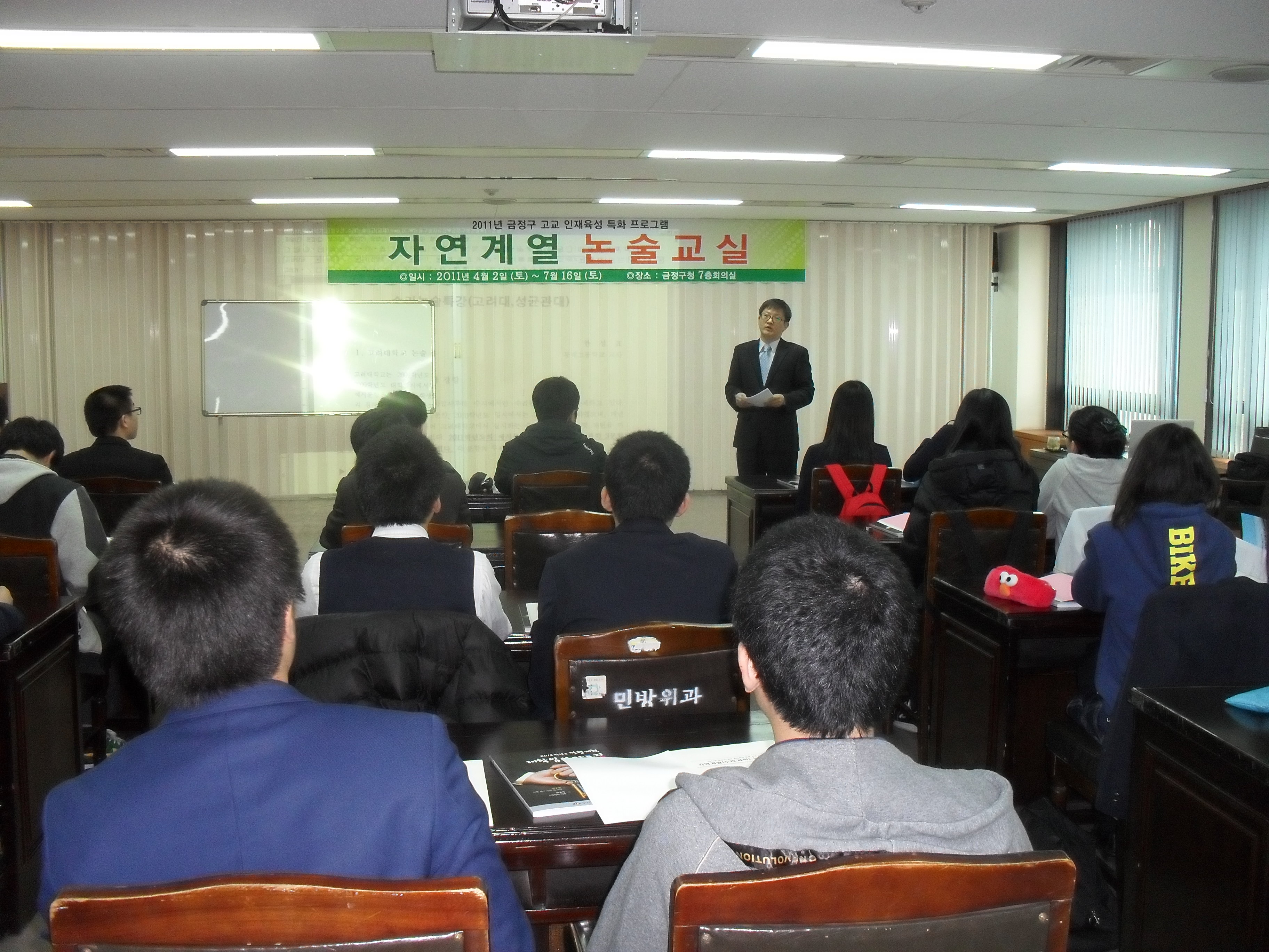 고교 논술교실(2011.4.2)