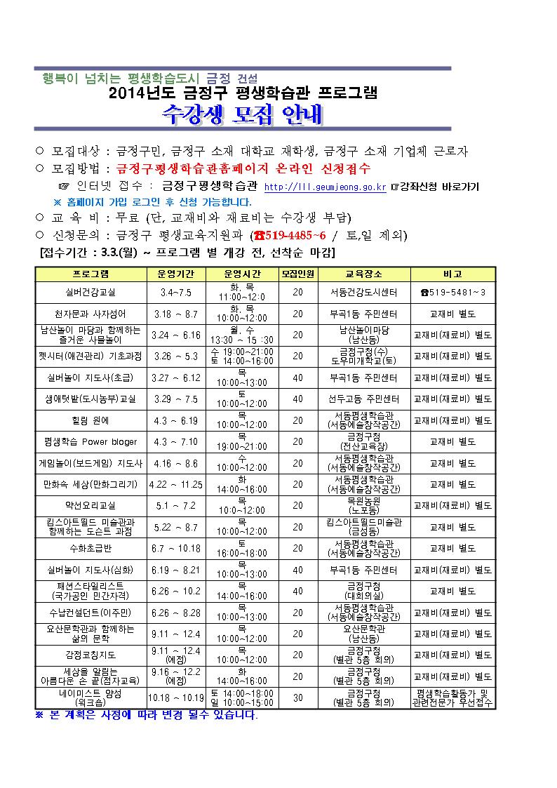 2014년 상반기 금정구평생학습관 프로그램 안내