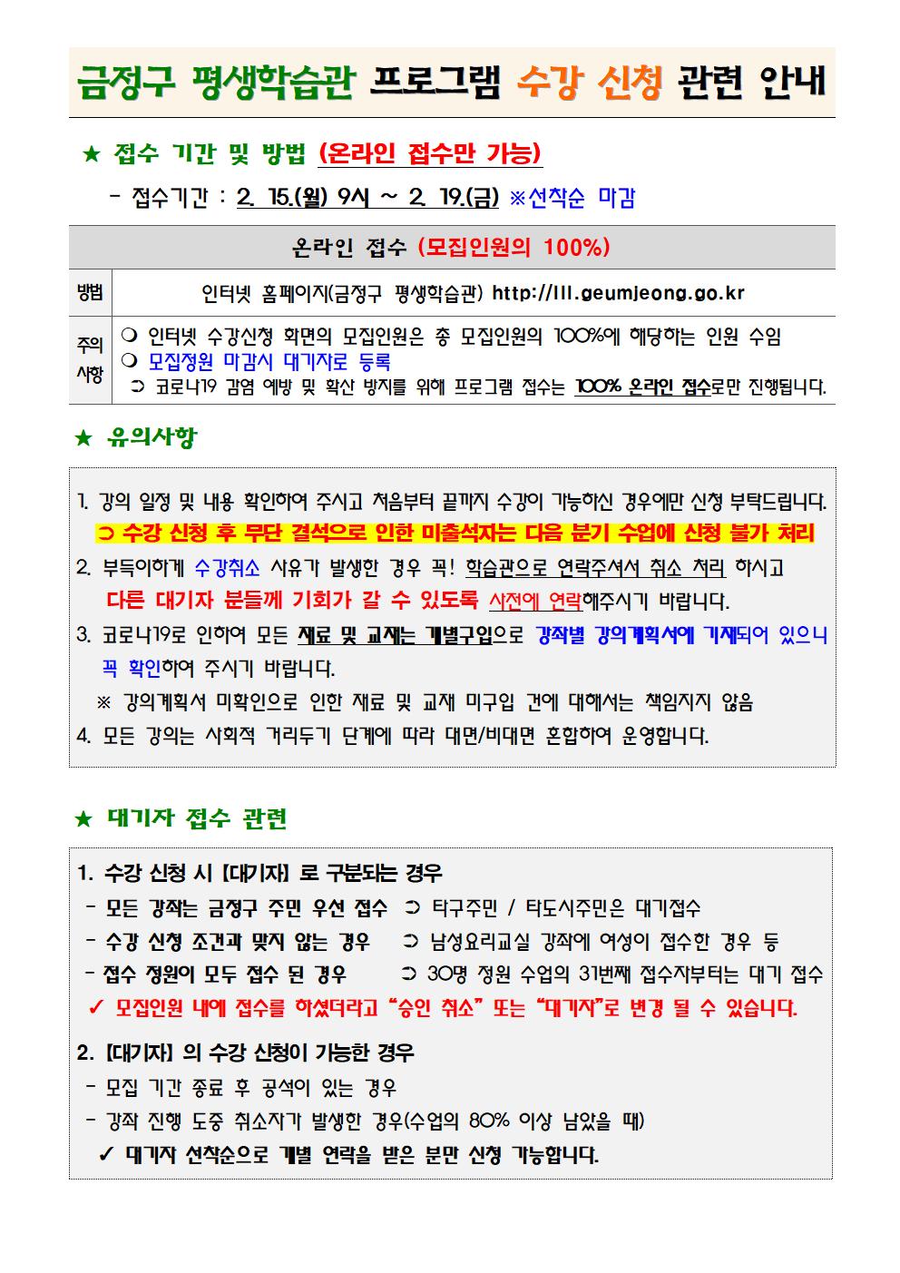 21년 금정구평생학습관 상반기 강좌 수강생 모집(온라인접수)
