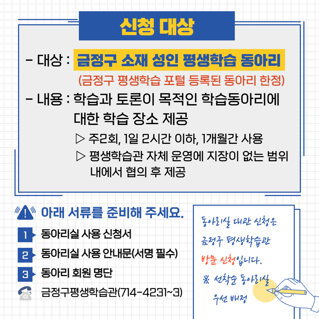 ★금정구평생학습관 5월 동아리실 사용 신청★