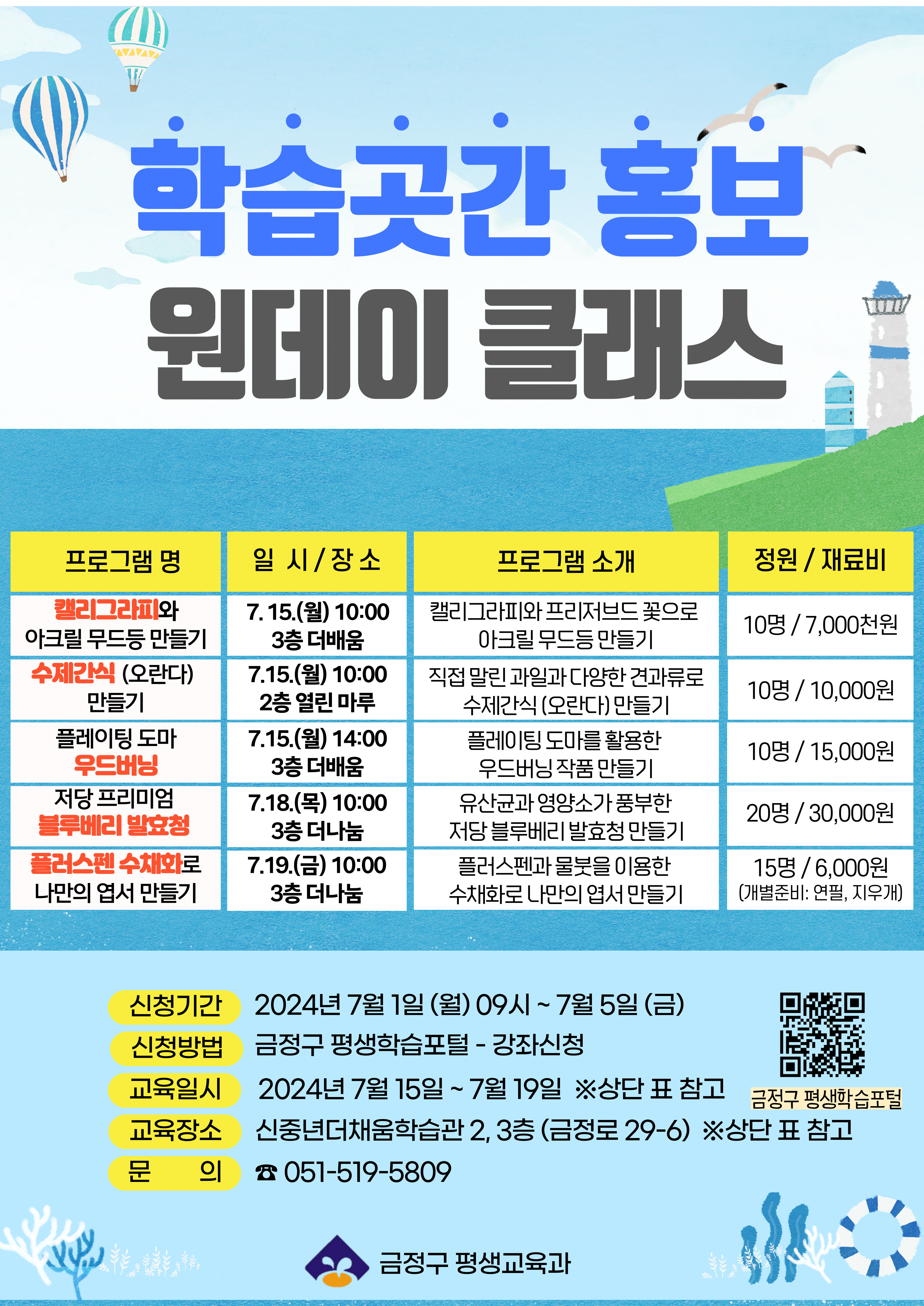 <학습곳간 원데이 특강 수강생 모집>