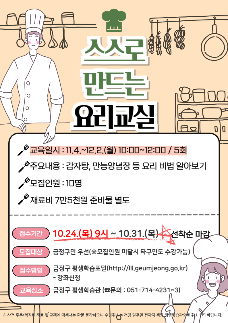 금정구평생학습관 11월 시작 프로그램 수강생 모집