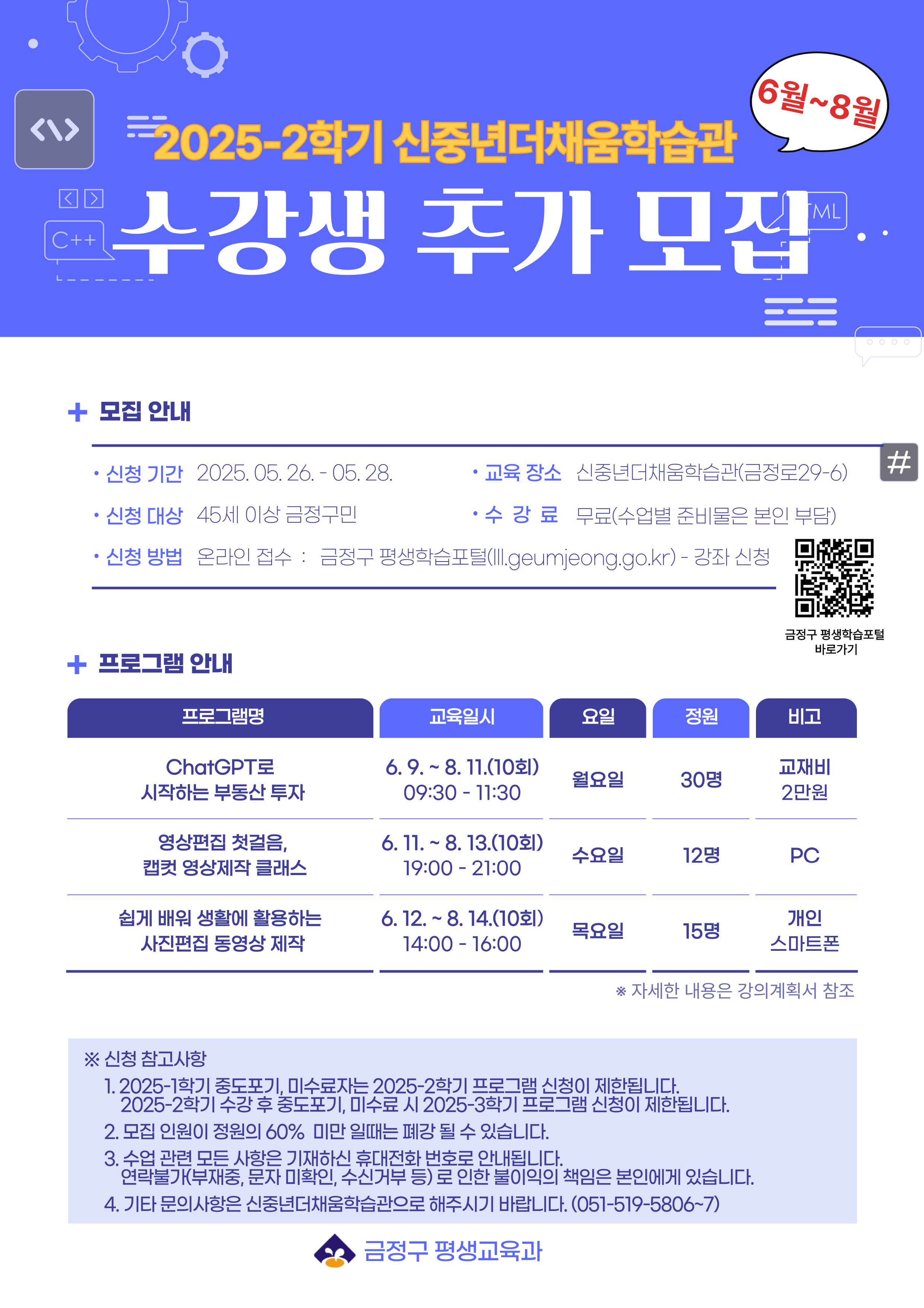 신중년더채움학습관 2025-2학기 수강생 추가 모집