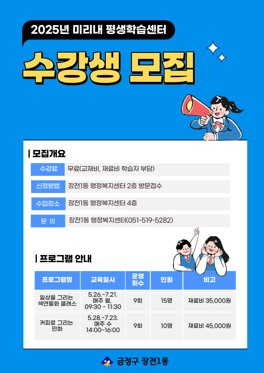 미리내 평생학습센터 수강생 모집
