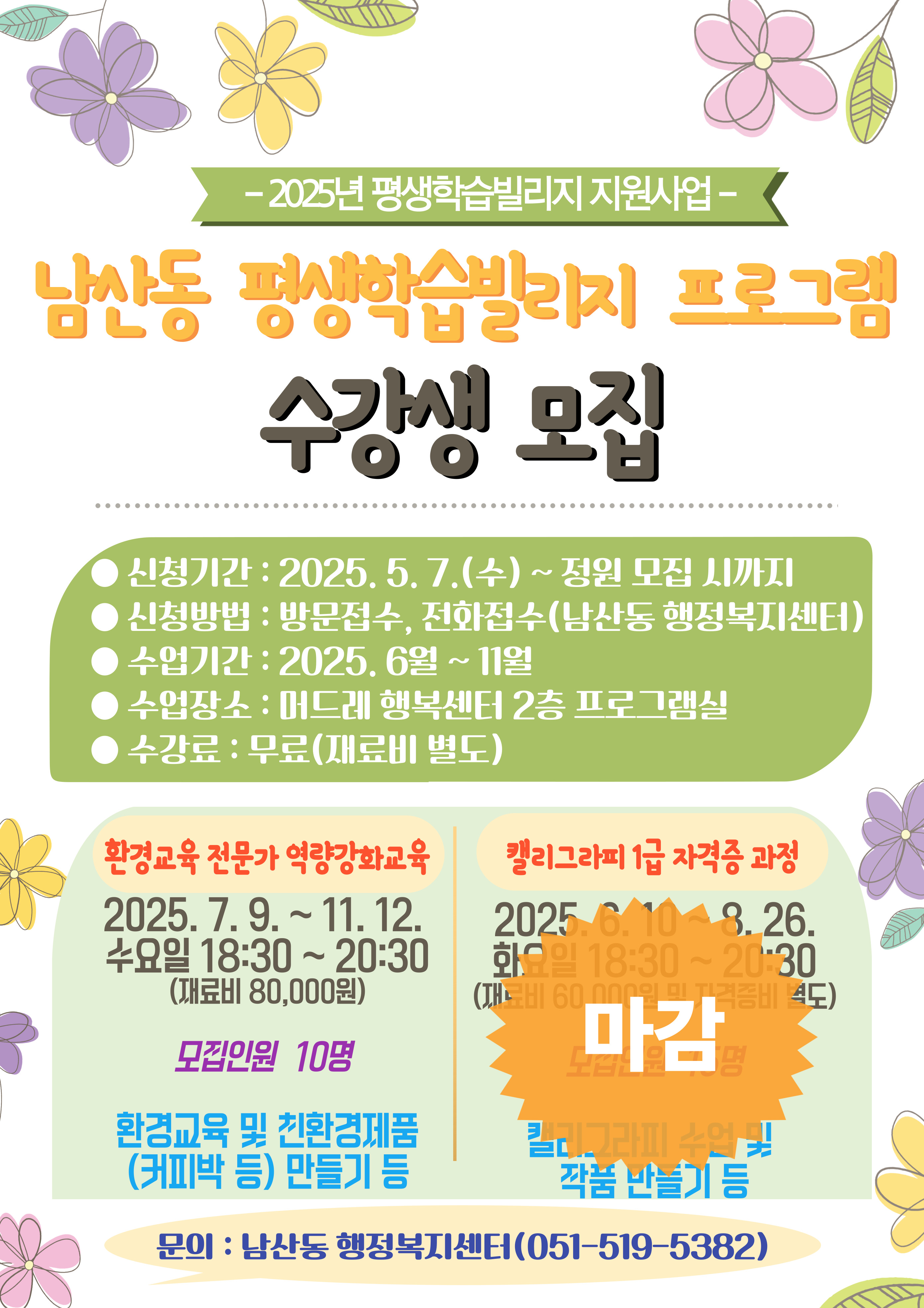 환경교육 전문가 역량강화 교육 수강생 모집