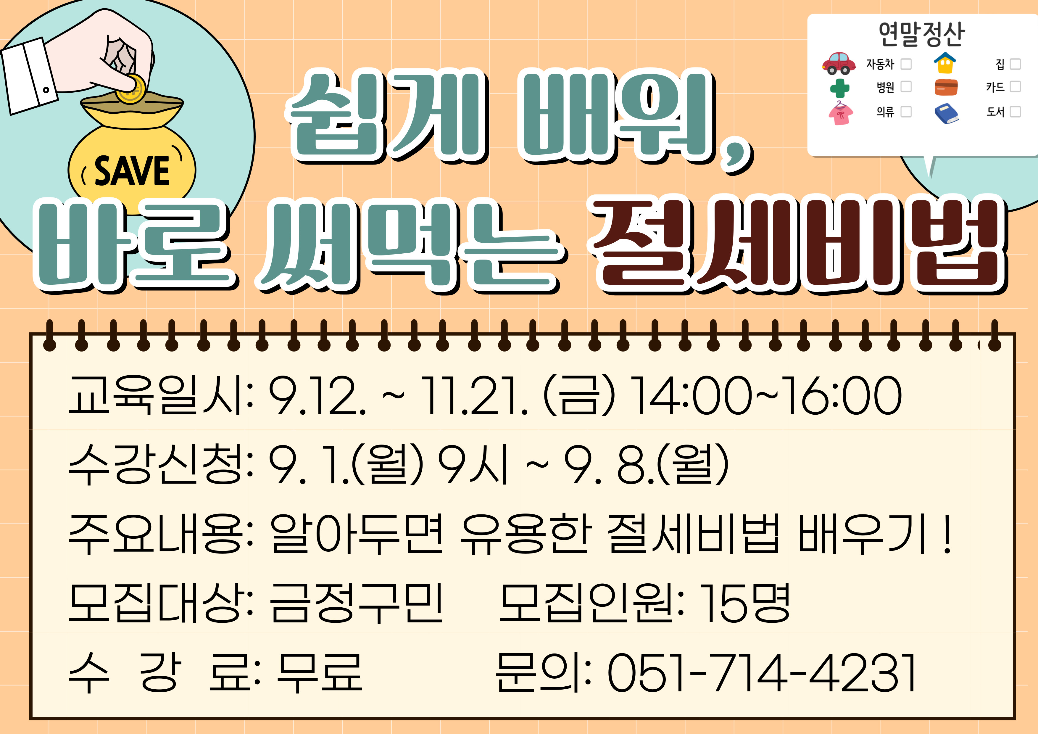[모집] 3학기 금정구평생학습관 신규 프로그램 수강생 모집