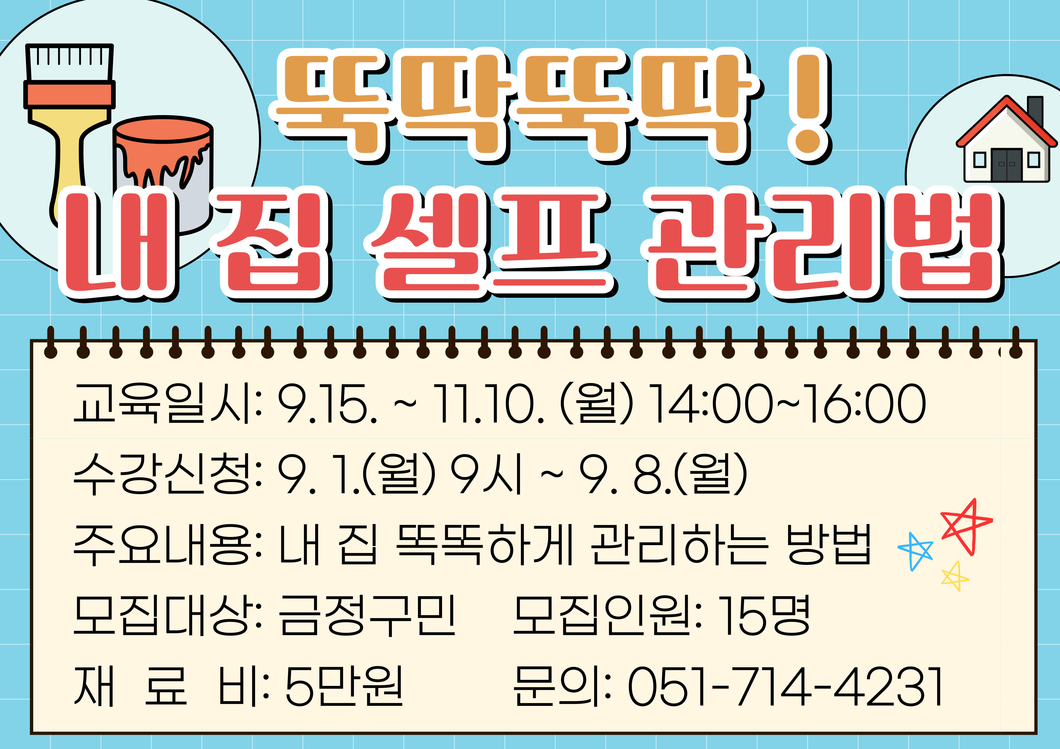 [모집] 3학기 금정구평생학습관 신규 프로그램 수강생 모집