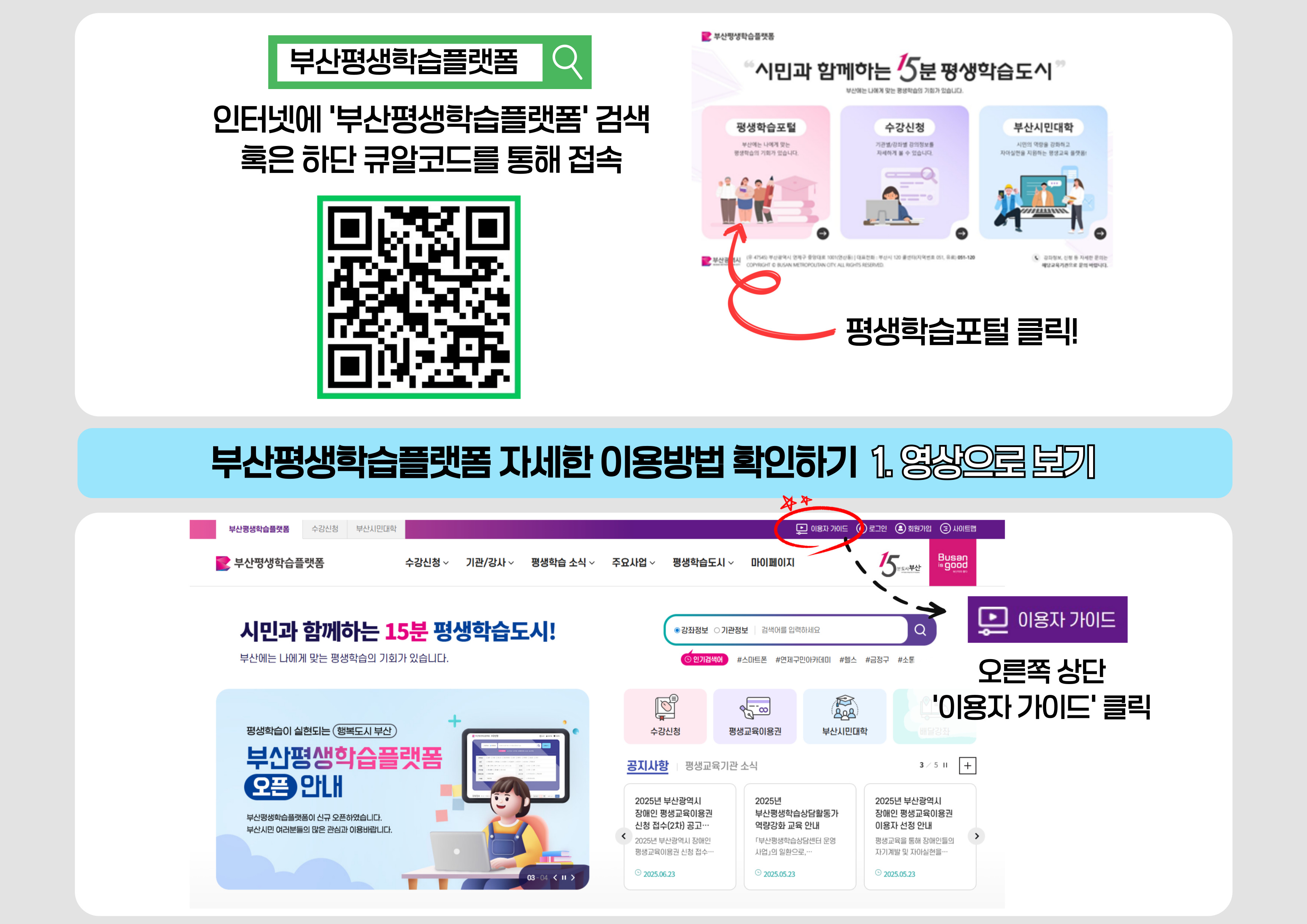 부산 평생학습 플랫폼 오픈