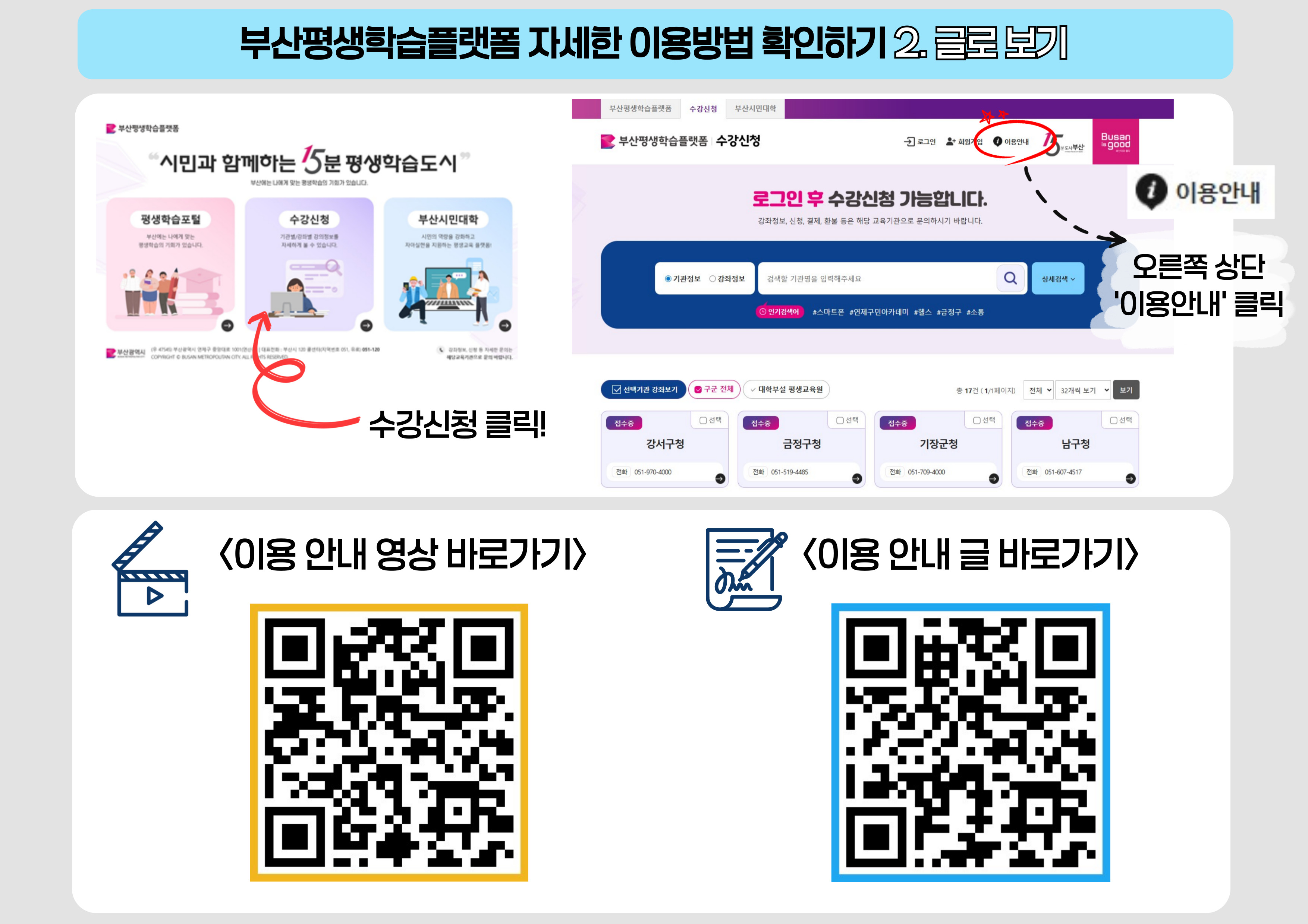 부산 평생학습 플랫폼 오픈