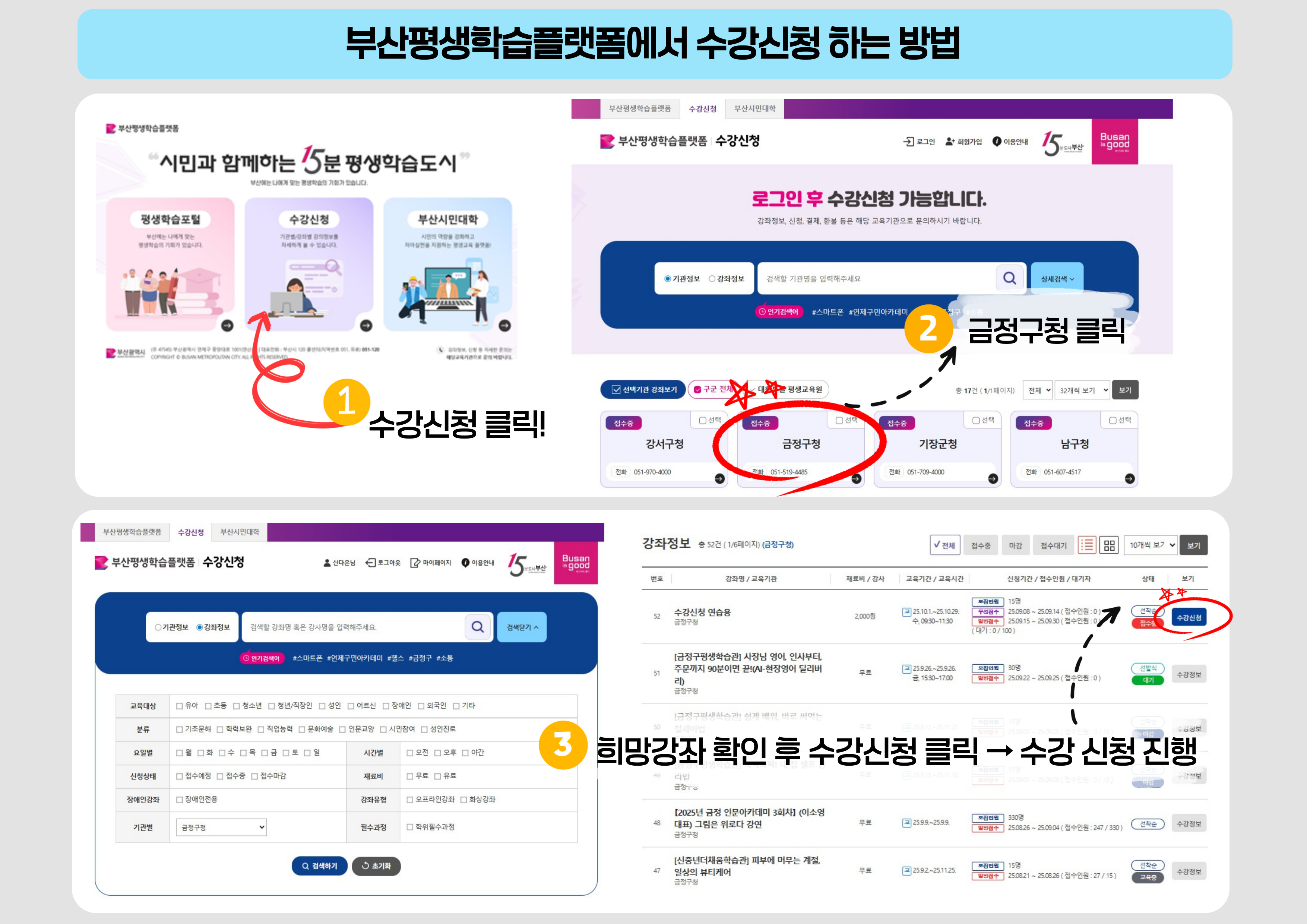 부산 평생학습 플랫폼 오픈