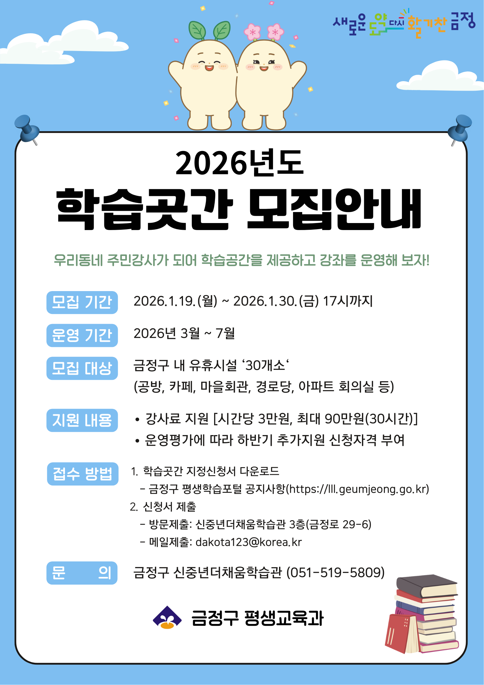 ★2026년 학습곳간 모집★