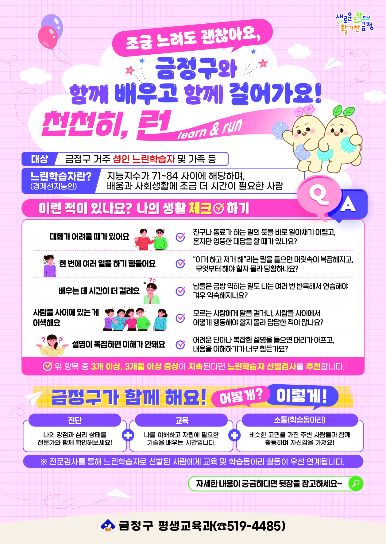 금정구 느린학습자 지원사업 홈보 리플렛