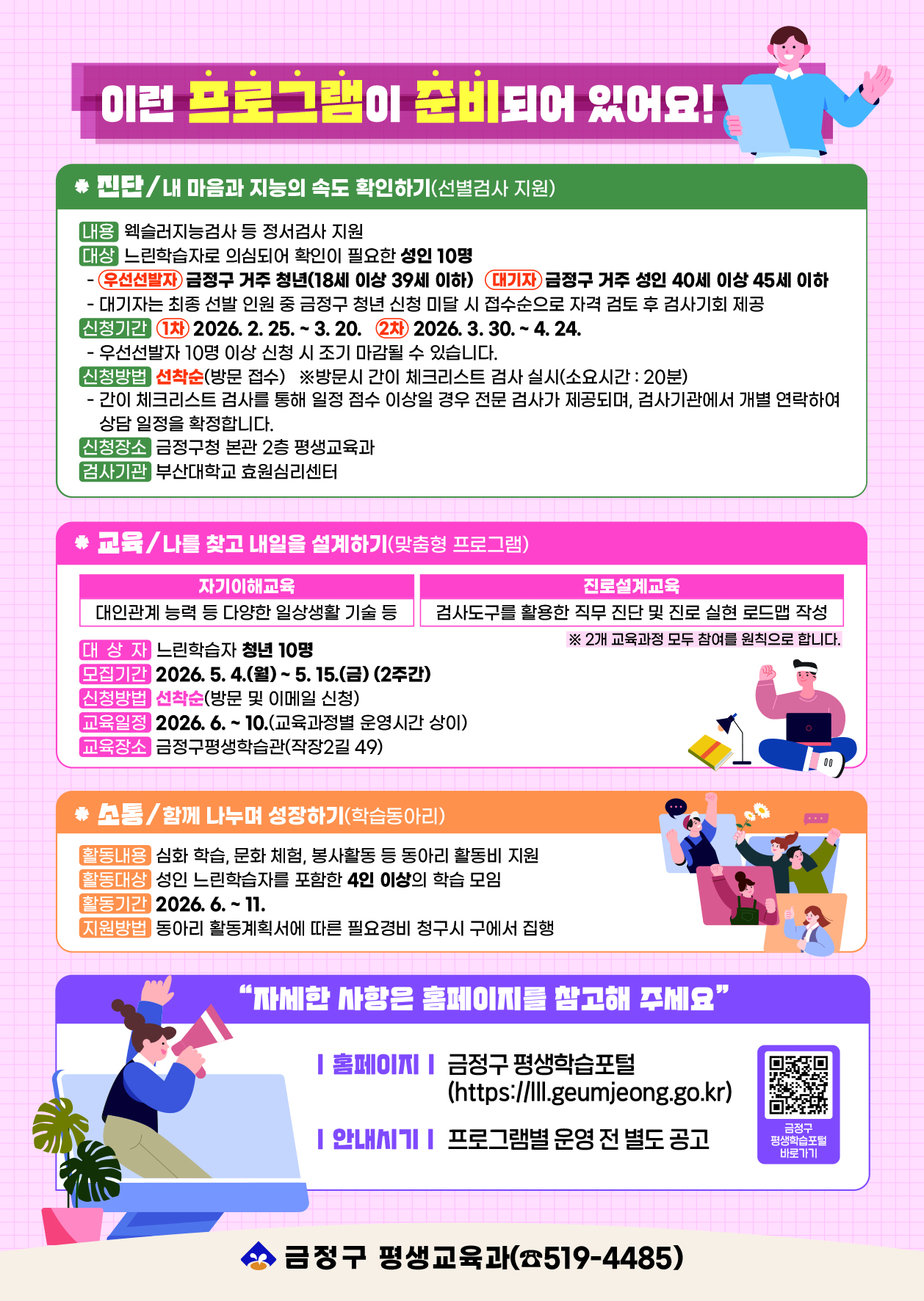 금정구 느린학습자 지원사업 홈보 리플렛