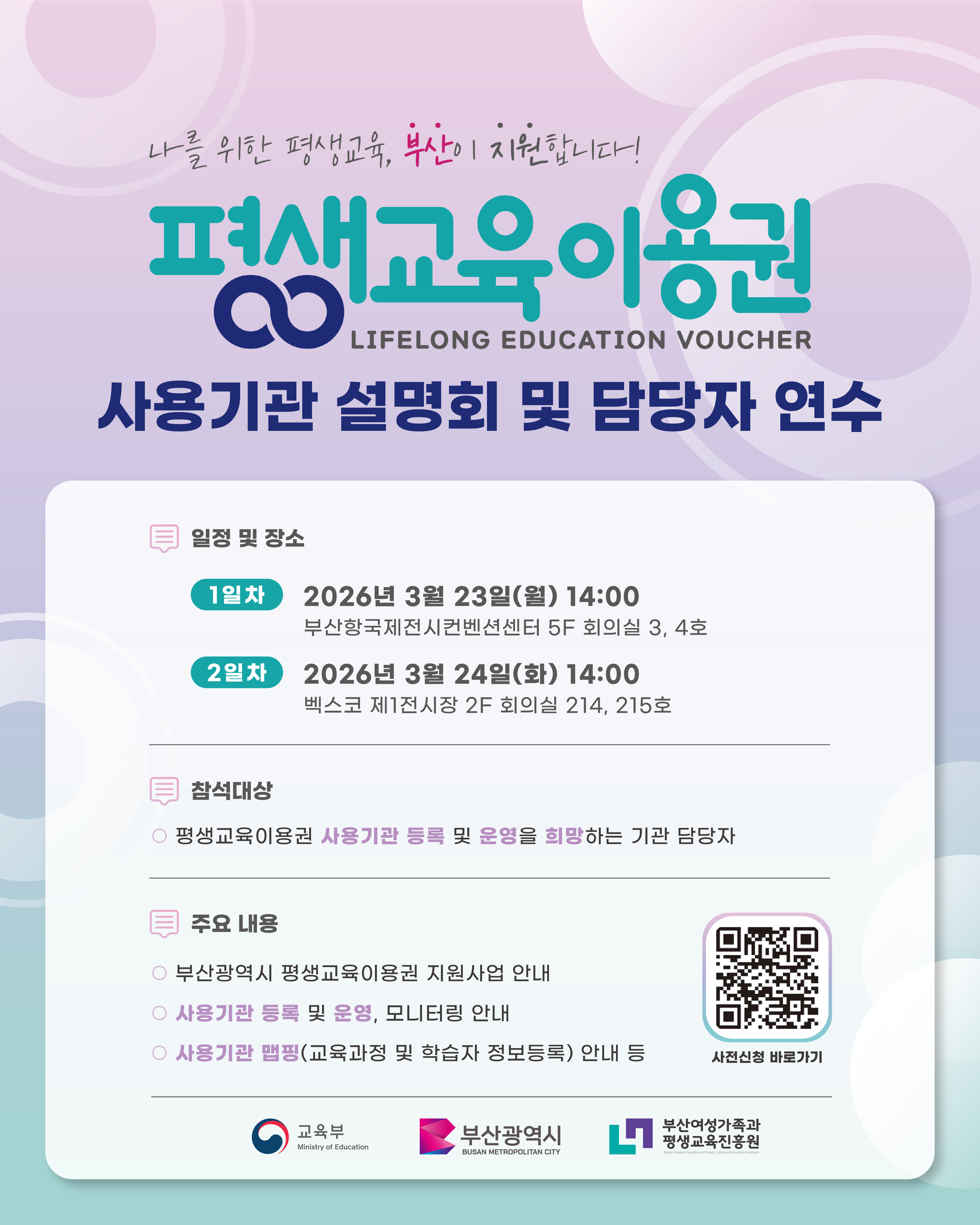 평생교육이용원 사용기관 등록 홍보자료