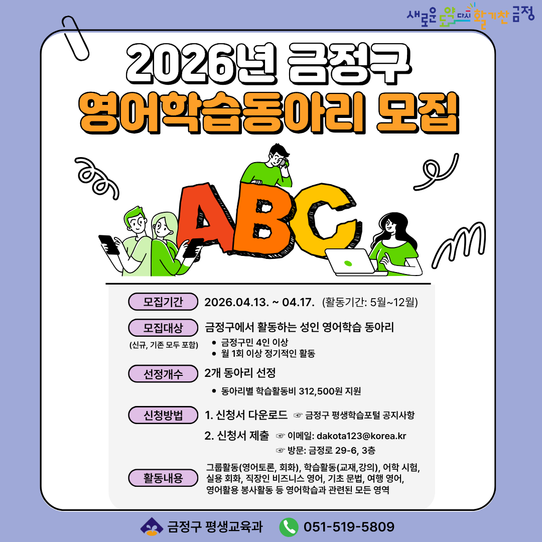 2026년 영어학습동아리 지원사업 공모