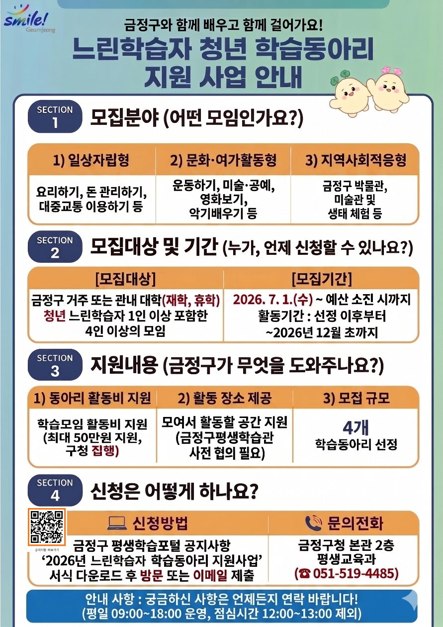 2026년 느린학습자 학습동아리 지원 사업 모집 안내