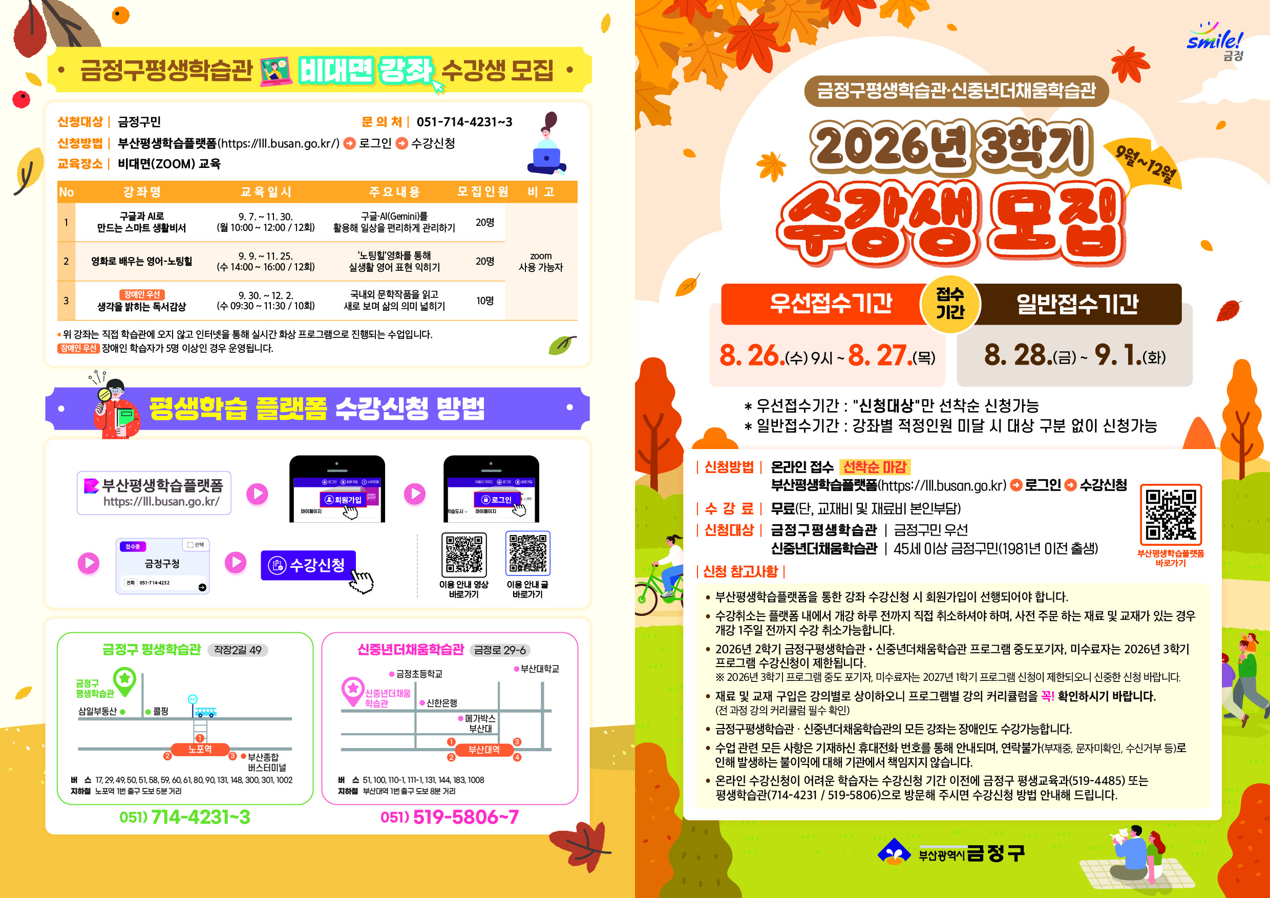 2026년 3학기 금정구평생학습관-신중년더채움학습관 프로그램 수강생 모집