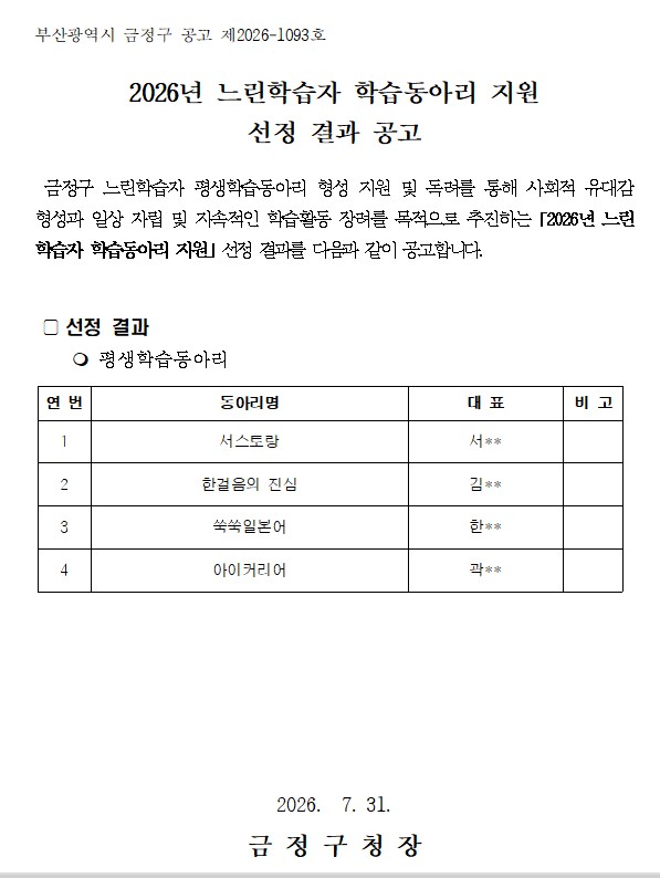 2026년 느린학습자 학습동아리 지원 선정 결과 공고