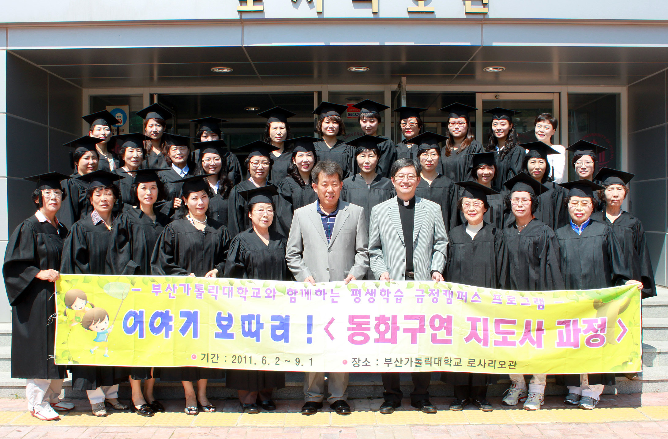평생학습 금정캠퍼스(2011.9.1) 1