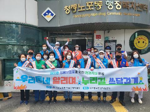 「우리동네 알리며, 누리길 쓰담 걷기 」