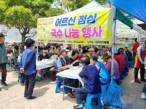 금사금빛풍물회 어르신 모시기 점심 국수 나눔 행사