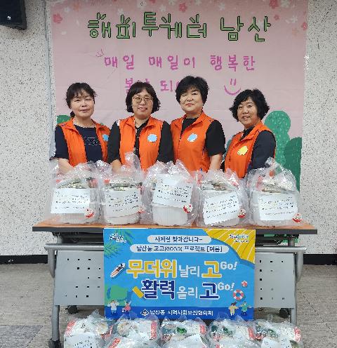 2024년 남산동 지역사회보장협의체  「더위 날리고(GO), 활력 올리고(GO)」 사업 추진
