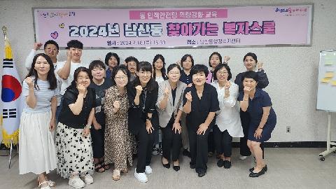 2024년 동 인적안전망 찾아가는 복지스쿨 추진