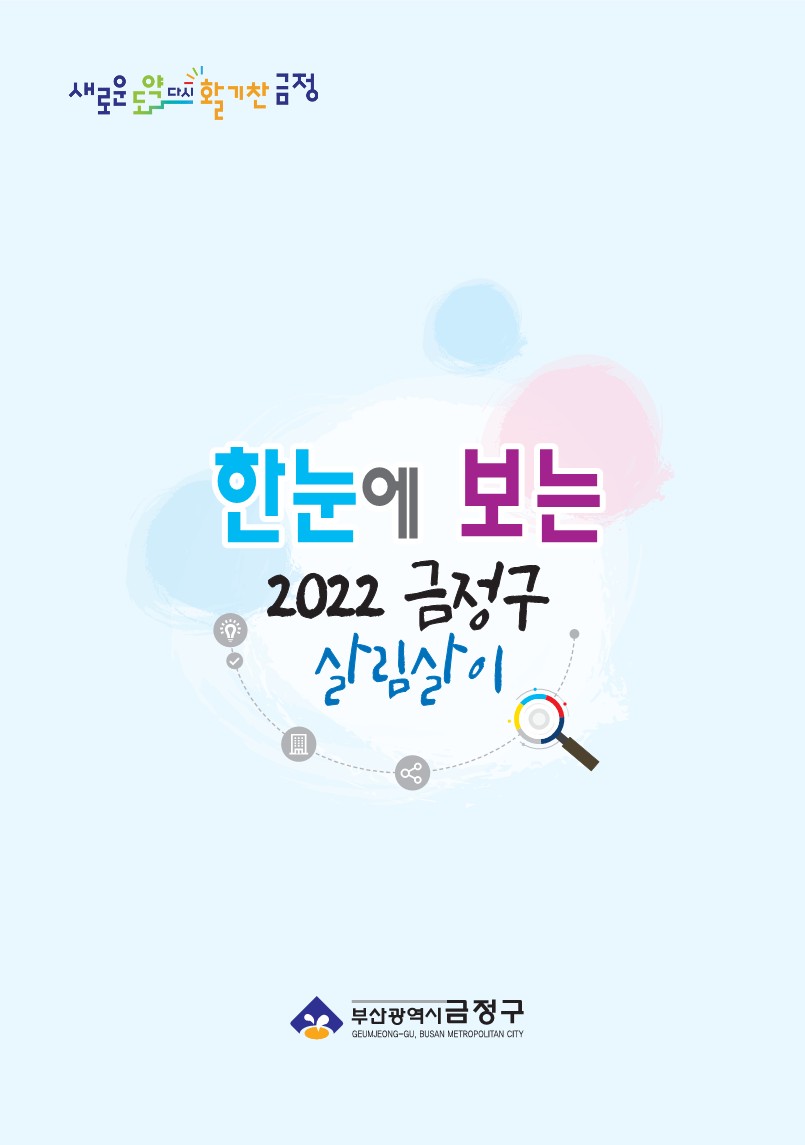 알기쉬운결산서