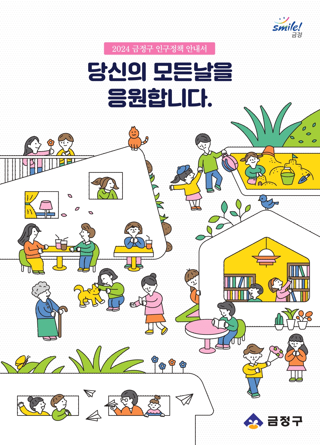 인구정책안내서