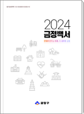 2024 구정백서