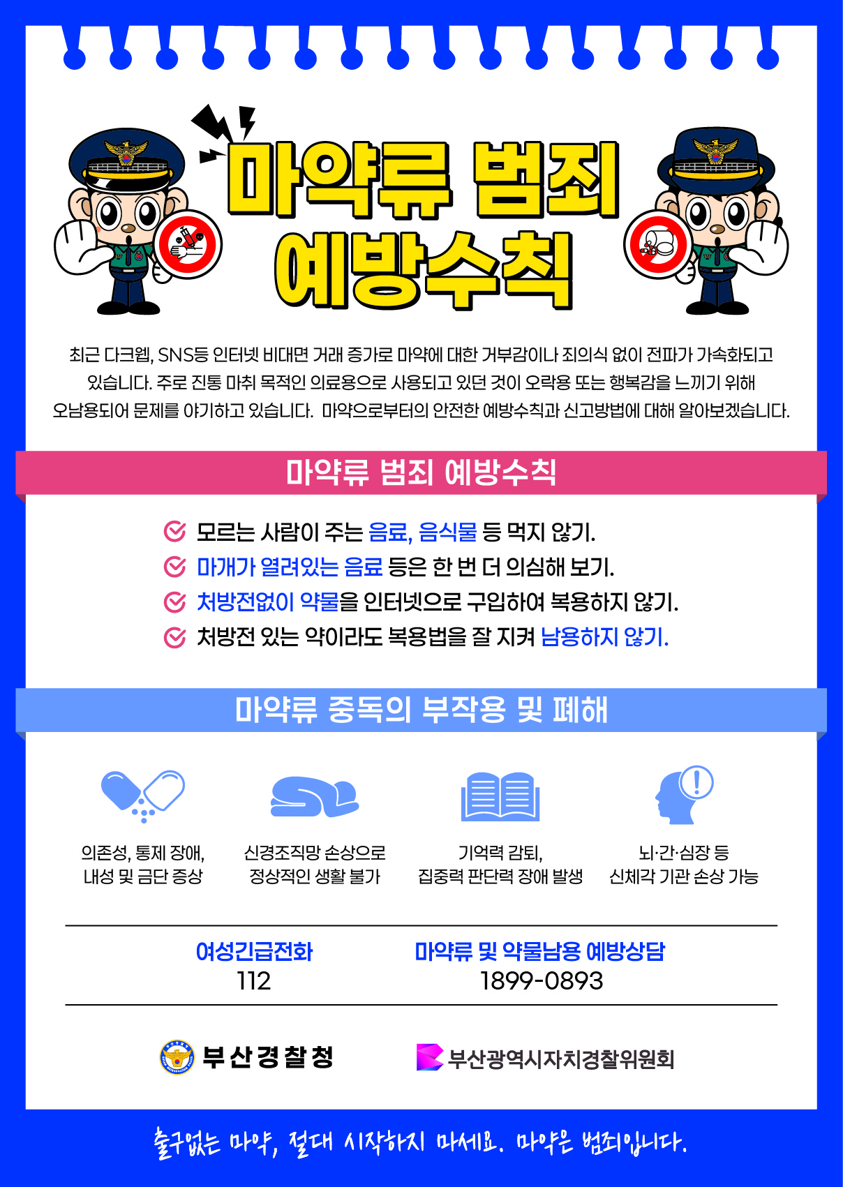 1.마약류범죄포스터
