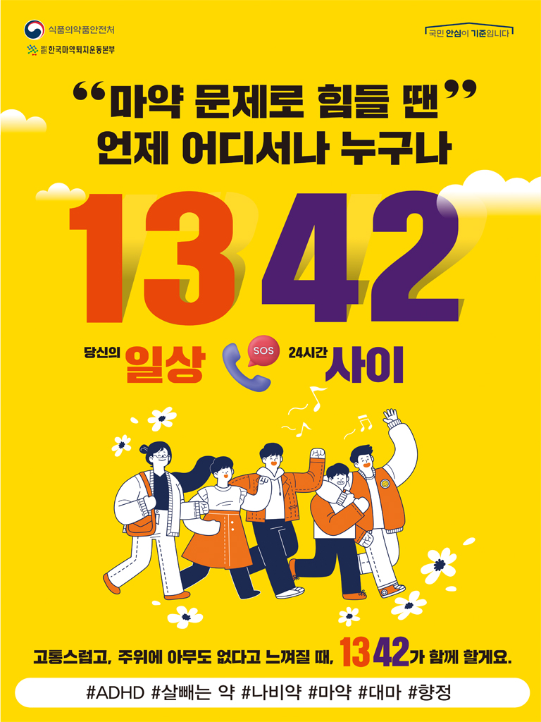 2.24시마약류전화상담센터포스터